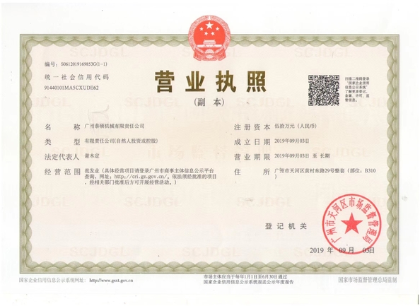 Cina Guangzhou Taishuo Machinery Equipement Co.,Ltd Sertifikasi